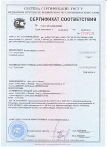 Сертификат соответствия Интекрон